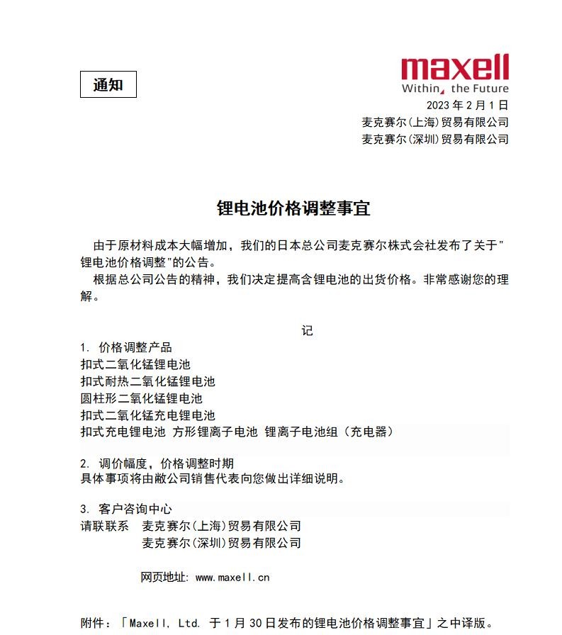 锂电池价格调整事宜
