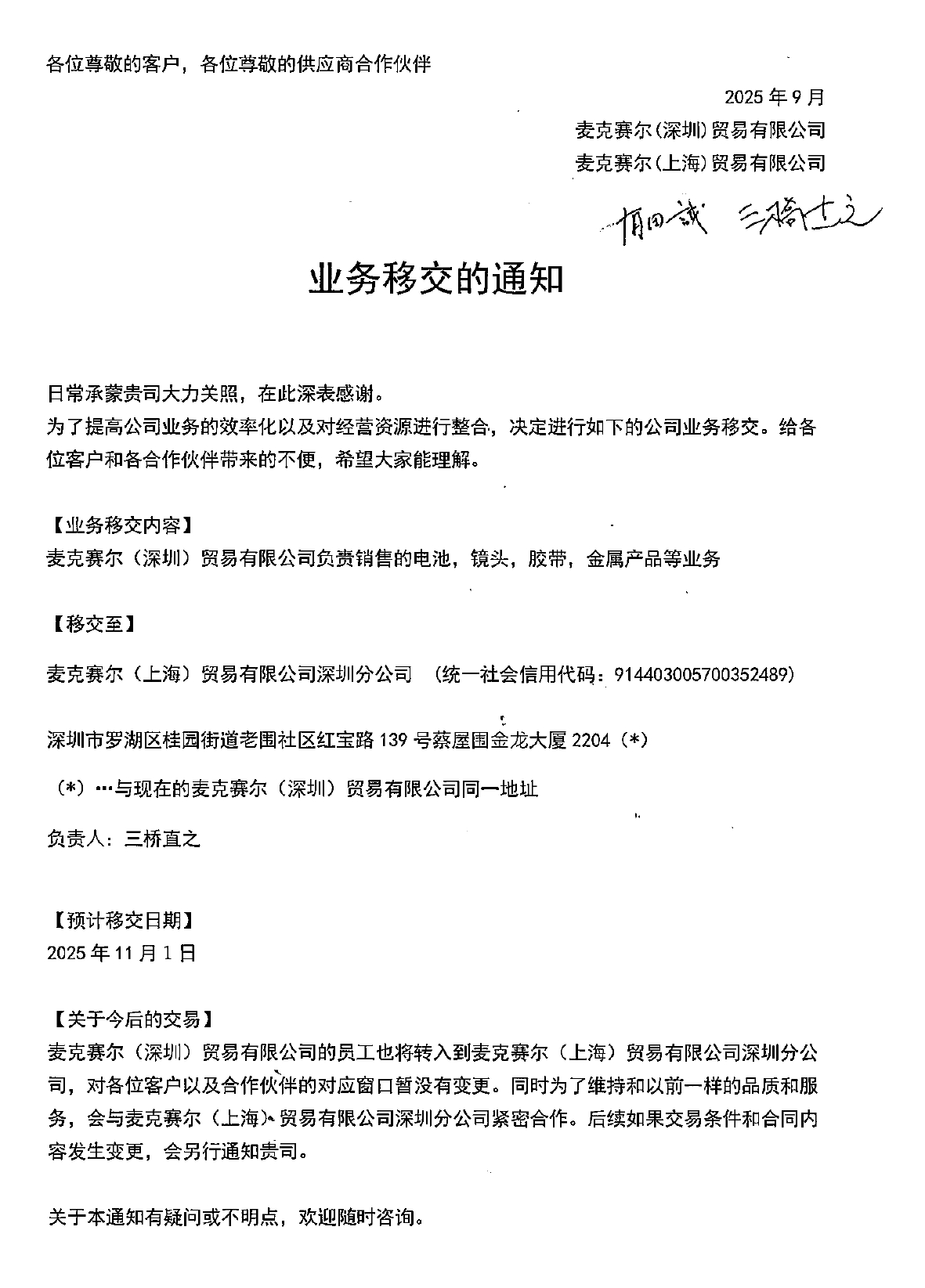 业务调整